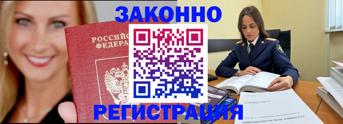 прописка в Скопине