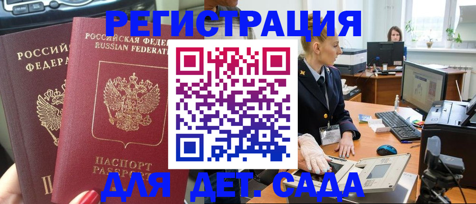 прописка для работы в Скопине